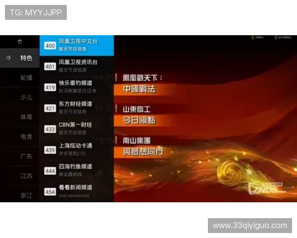 凤凰卫视中文台直播软件免费下载安装指南