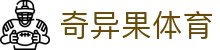 奇异果体育_奇异果体育_官方注册通道
